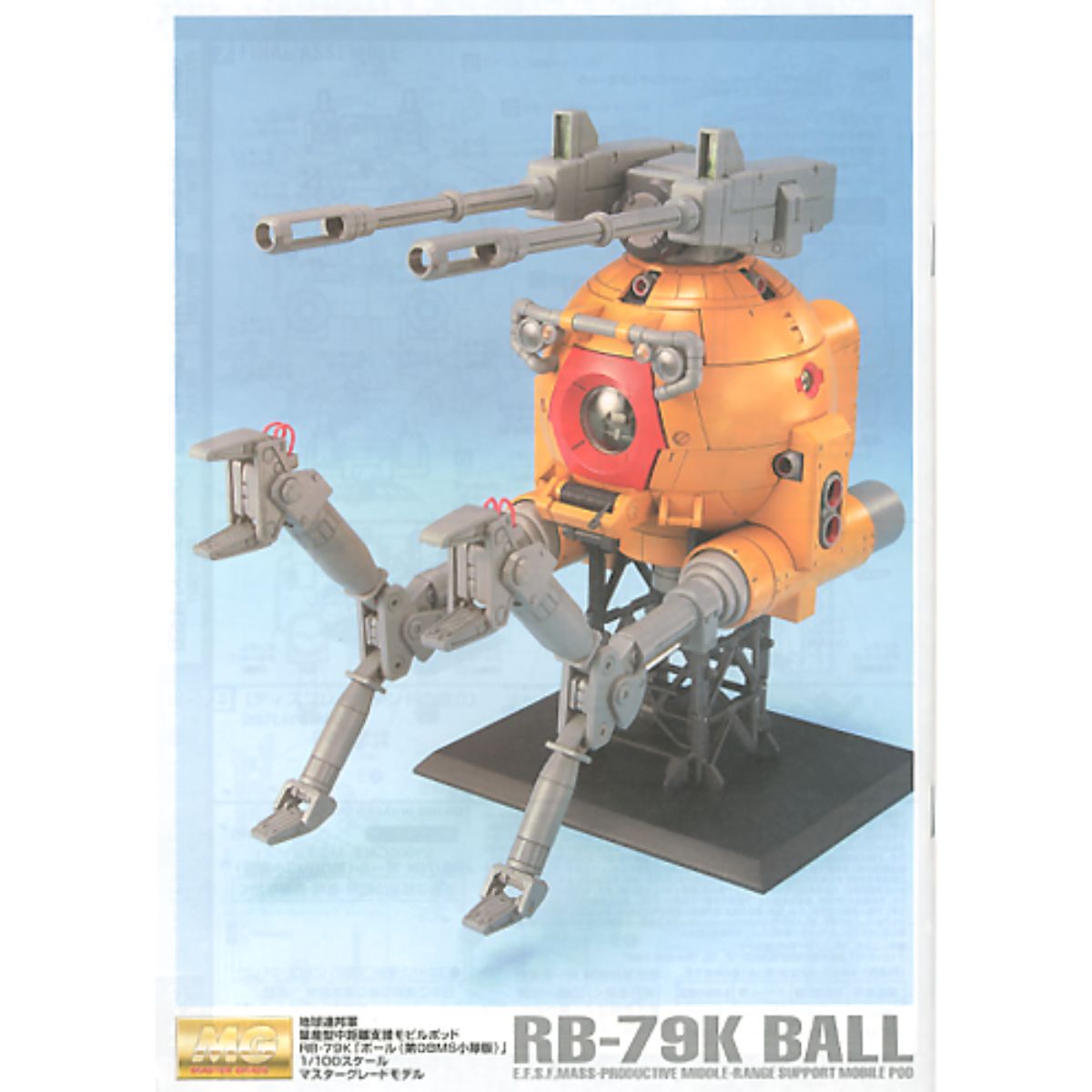MG 1/100 Ball (08th MS Team Ver.)