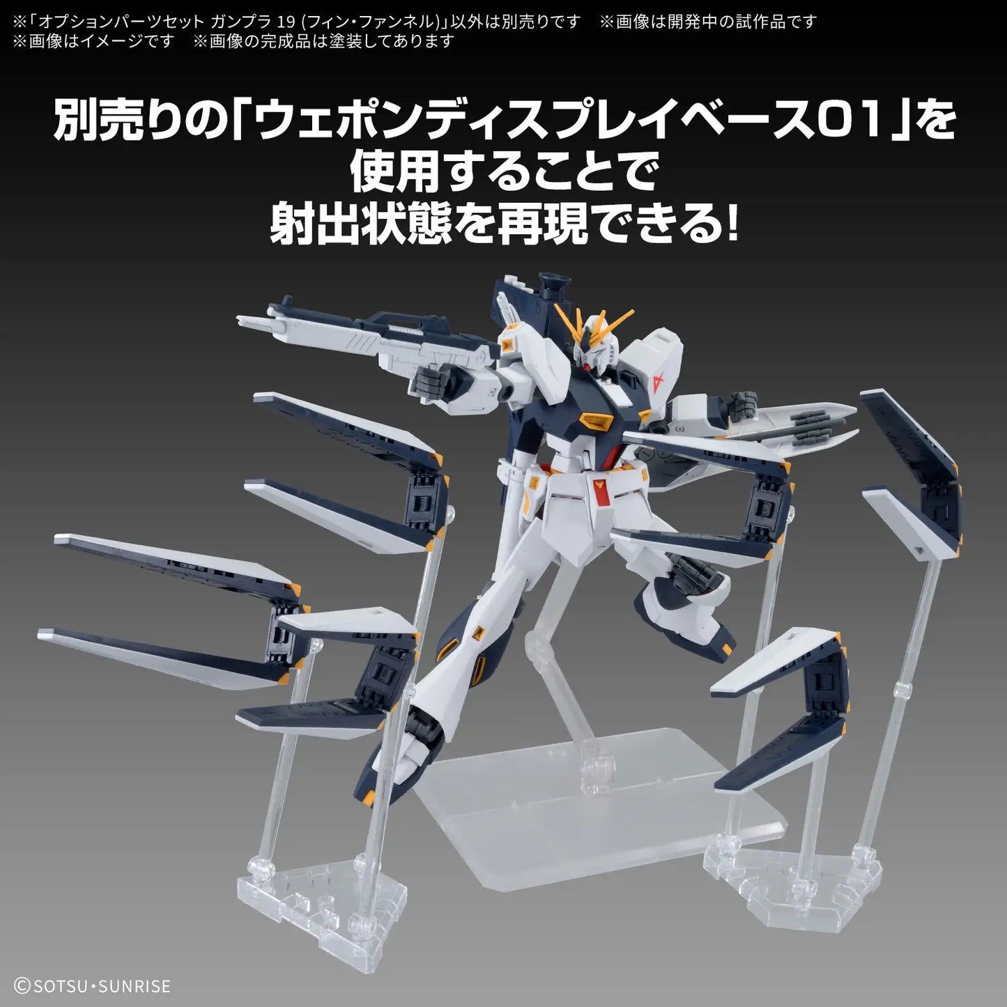 [PREORDER] Option Parts Set Gunpla 19 (Fin Funnel)