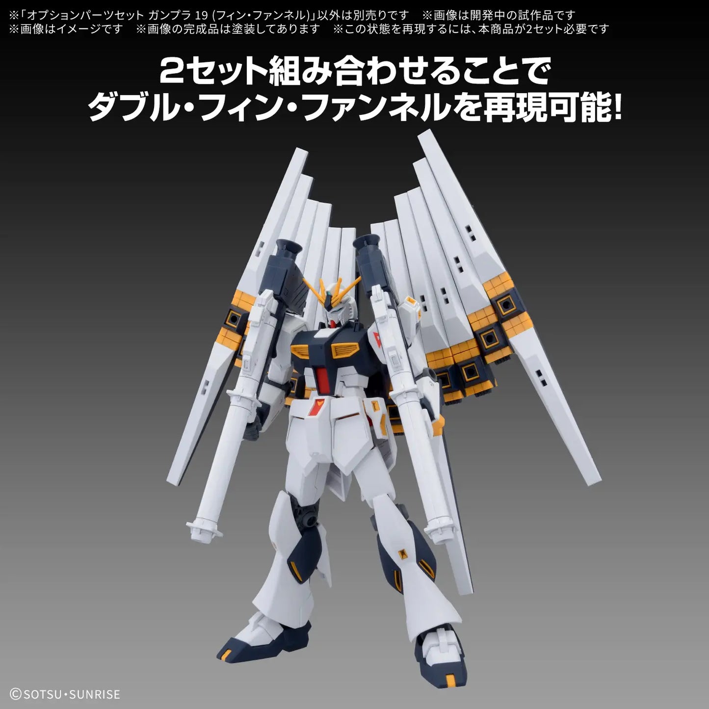 [PREORDER] Option Parts Set Gunpla 19 (Fin Funnel)